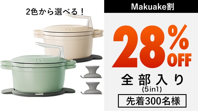 5in1鋳物ホーロー鍋』これ1つであらゆる料理を美味しく＆効率的に