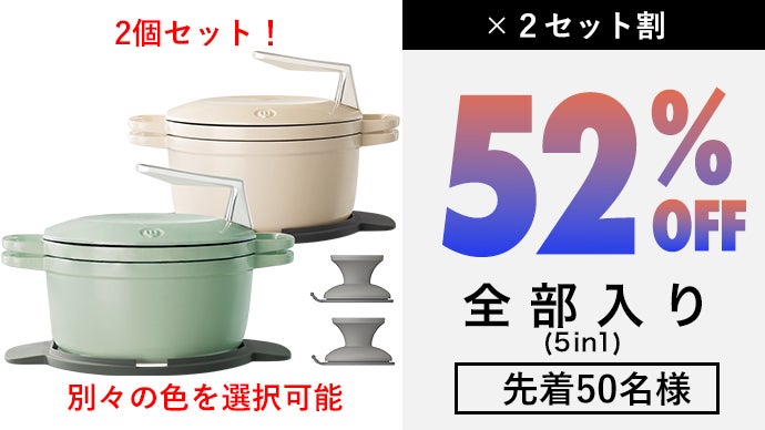 5in1鋳物ホーロー鍋』これ1つであらゆる料理を美味しく＆効率的に