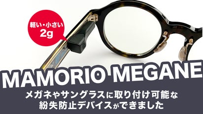 MAMORIO MEGANE 紛失防止デバイス iOS＆Android両方に対応】充電式の紛失防止タグ MAMORIO MEGANE