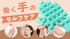 一日中休みなく働いている「手」を労わる。コロコロ刺激して気持ちいいハンドローラー