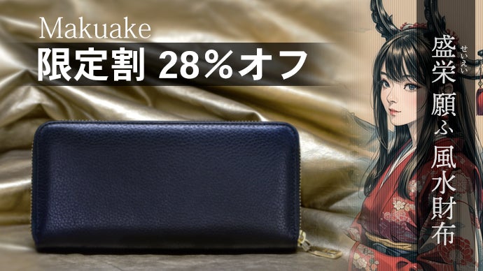 黄金龍】10人の有名風水師が本気で“龍神を担いだ”お金の為の開運長財布