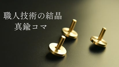 ものづくりの集大成。100/1ミリまで計算し尽くされた、削り出し真鍮