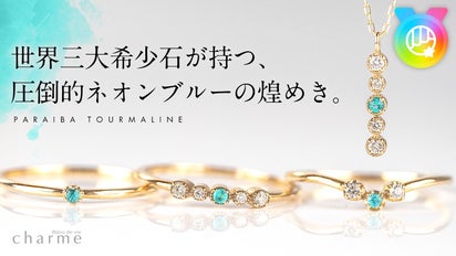 神秘の美しさ】鮮やかなネオンブルーに輝く宝石『パライバトルマリン 