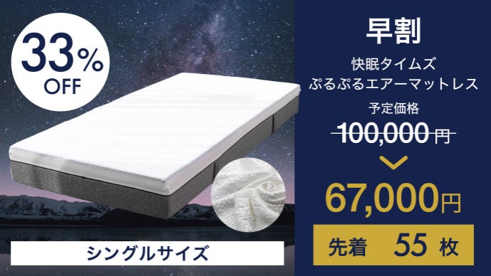 睡眠健康指導士が企画！優れた体圧分散性のぷるぷる素材が体負担