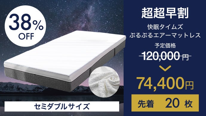 睡眠健康指導士が企画！優れた体圧分散性のぷるぷる素材が体負担