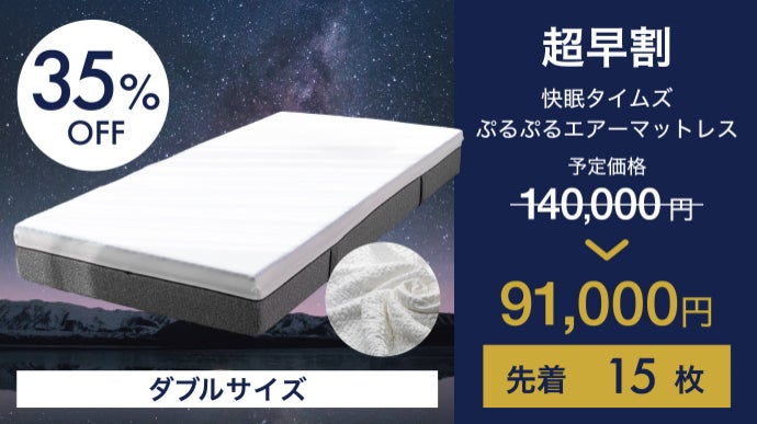 睡眠健康指導士が企画！優れた体圧分散性のぷるぷる素材が体負担を軽減