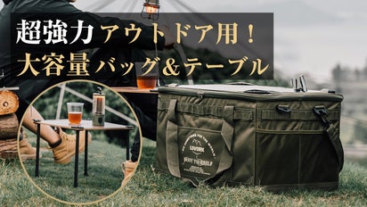 アウトドアがグッと楽になる】 スタッキングマルチ大容量バッグ 