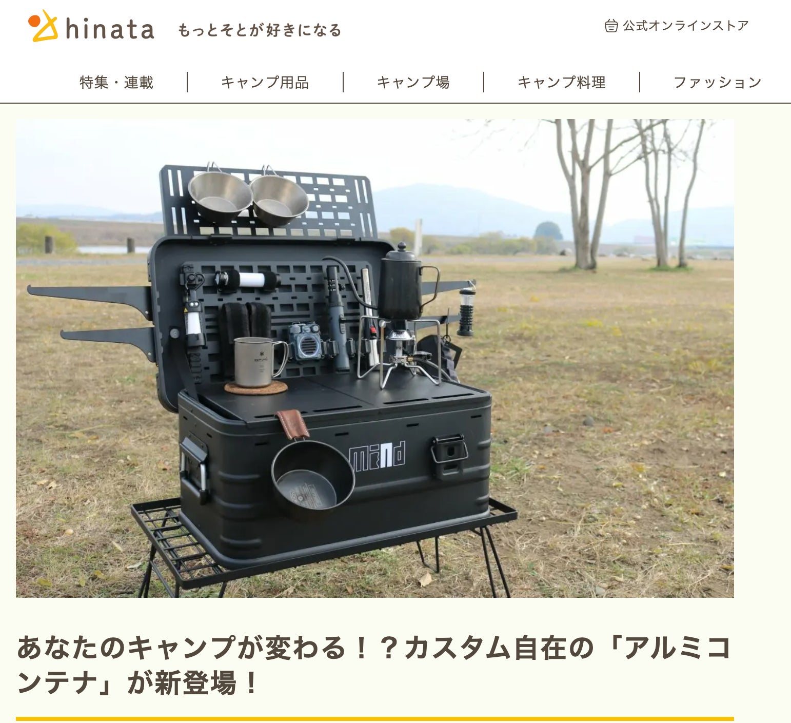 キャンプの新相棒！失敗なし・工具不要でカスタム自在。30Lアルミ