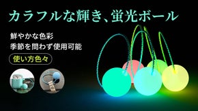 新しい装飾品！カラフル蛍光ボール