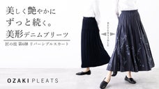 プリーツの美しさ続く！「技あり！腰回りすっきりで美形」デニムリバーシブルスカート