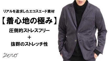 極限までリアルを追求。洗濯可能×圧倒的なストレッチ性【エコスエード