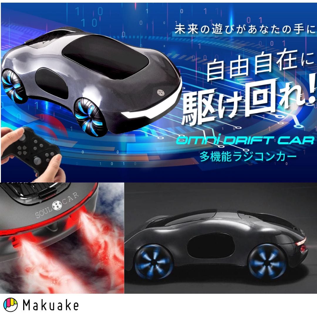 Makuake｜水蒸気発射!? リモコンで360° 大旋回！未来に迫る多機能