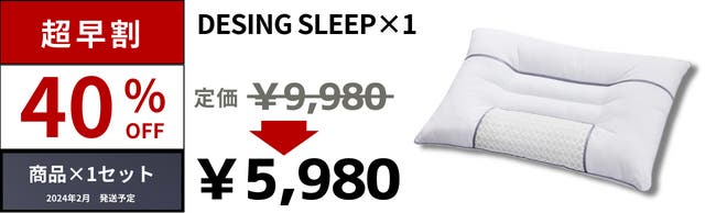 最終価格！【新品未使用】タグ付　DESIGN SLEEP枕× 2　Makuake 最終価格！【新品未使用】タグ付 DESIGN SLEEP枕× 2 Makuake