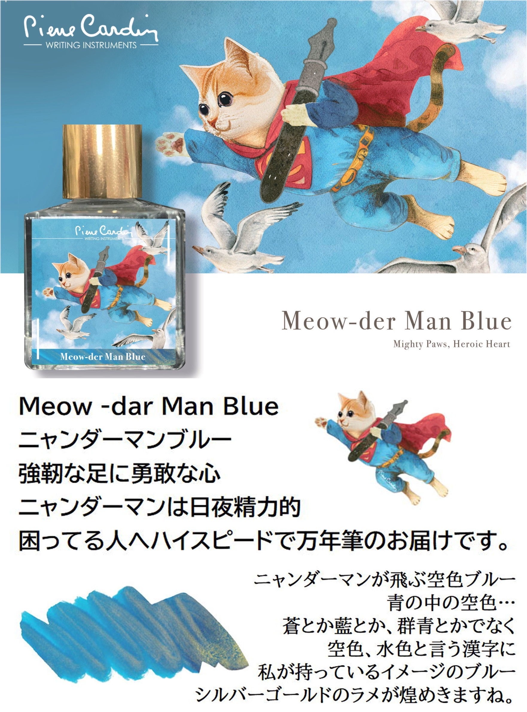 Makuake｜ピエールカルダン インク 日本をリスペクトした 猫色 新3色 +