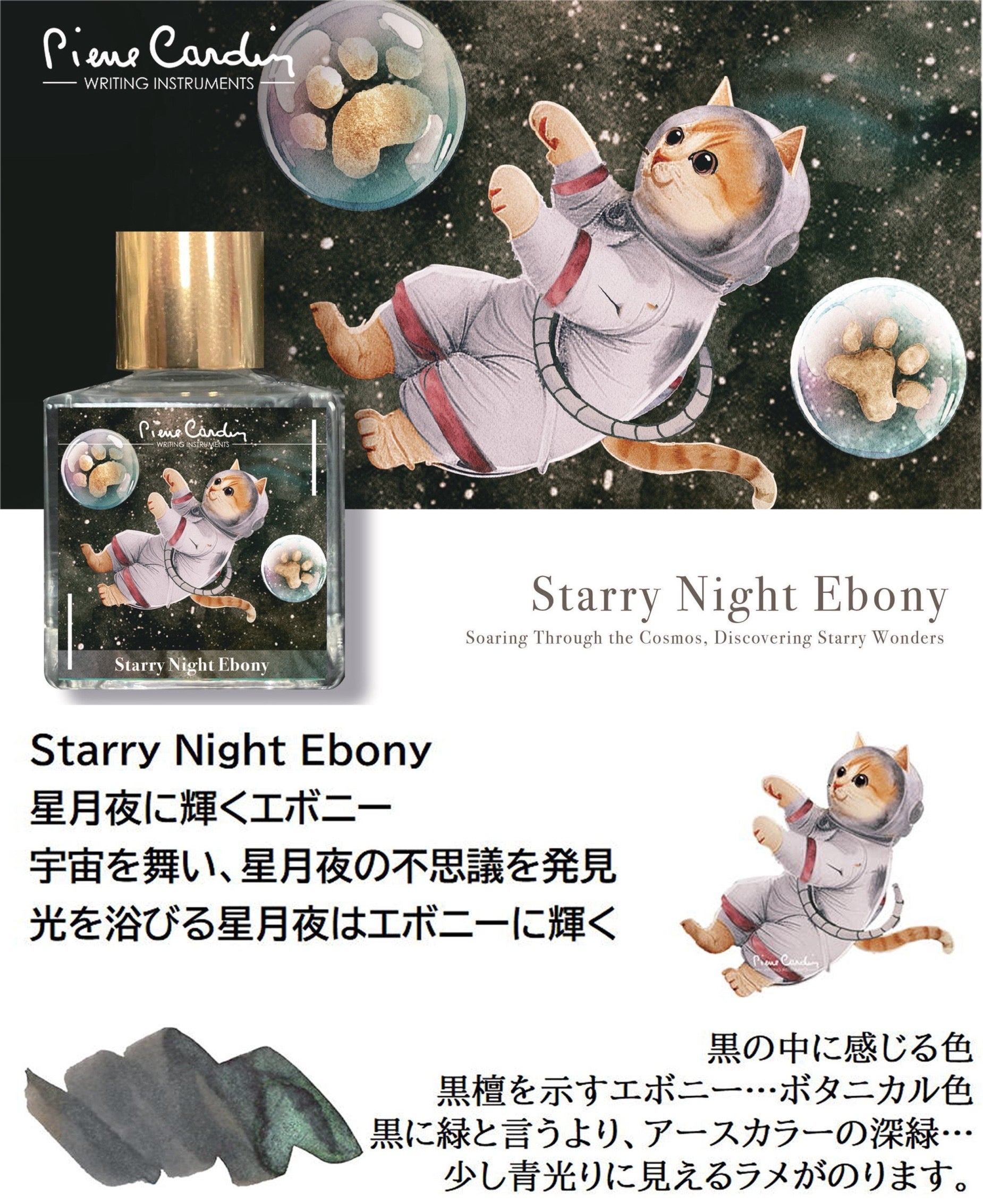 Makuake｜ピエールカルダン インク 日本をリスペクトした 猫色 新3色 +