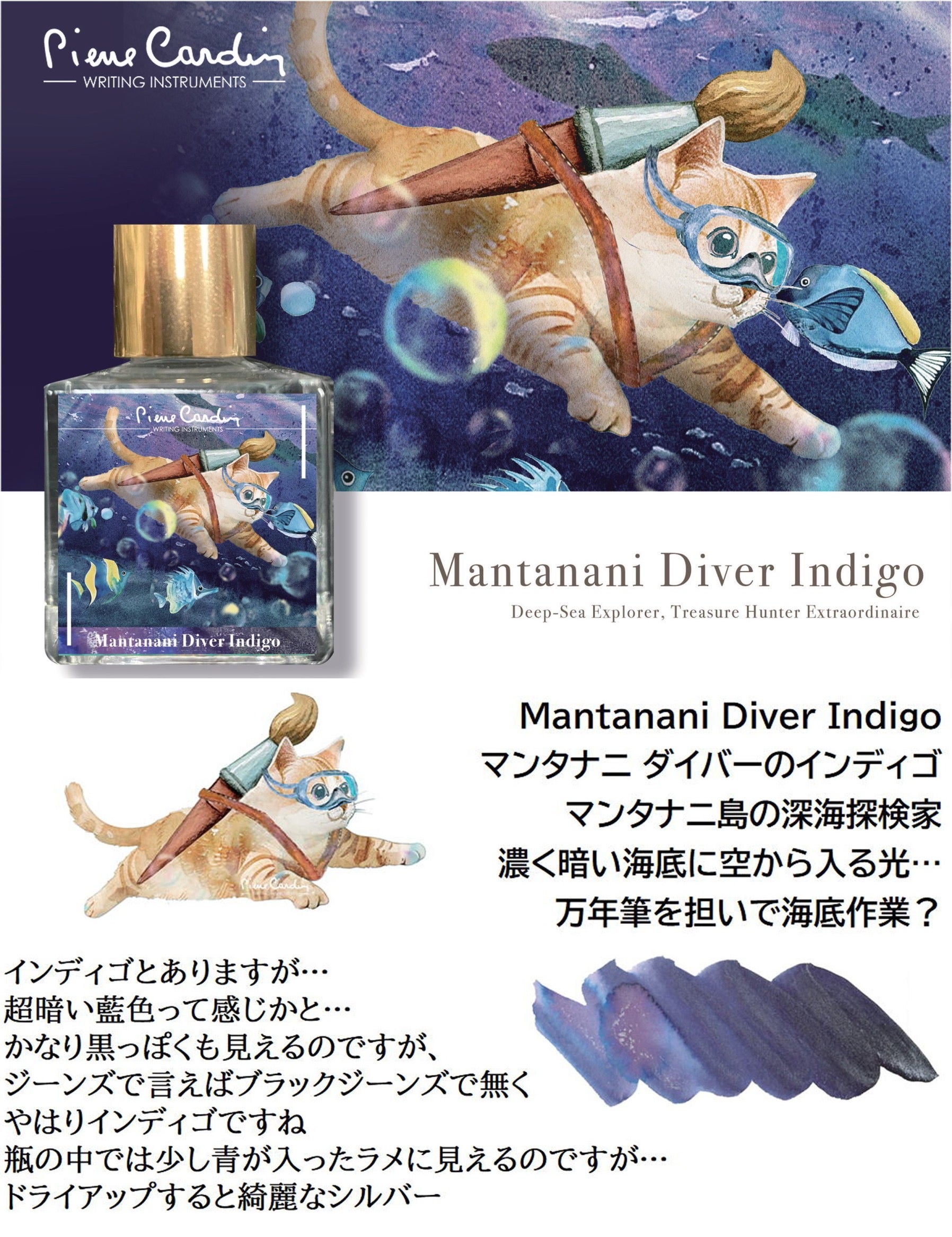 Makuake｜ピエールカルダン インク 日本をリスペクトした 猫色 新3色 +