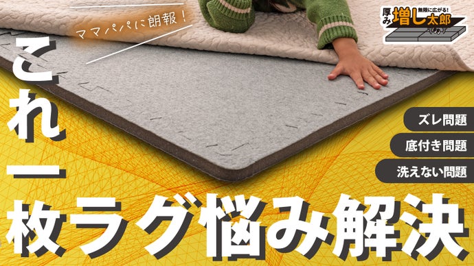 無重力ラグ 混み