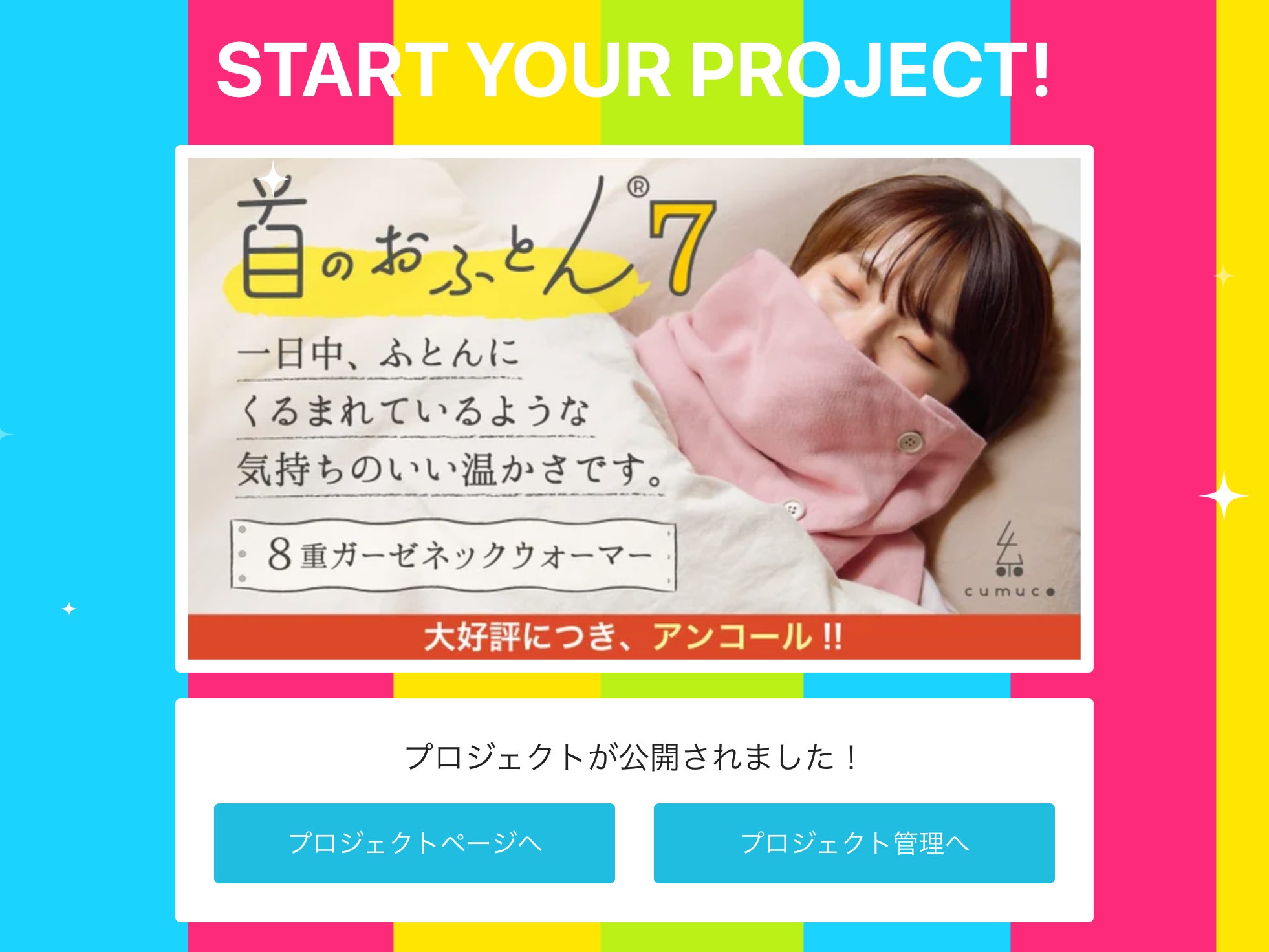 Makuake｜【第4弾】は染めない無添加ガーゼ。寝具屋が作った肌に優しい