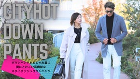 履き心地、暖かさ、シルエット全て兼ね備えたダウンパンツ登場！！雨や汚れにも強い。