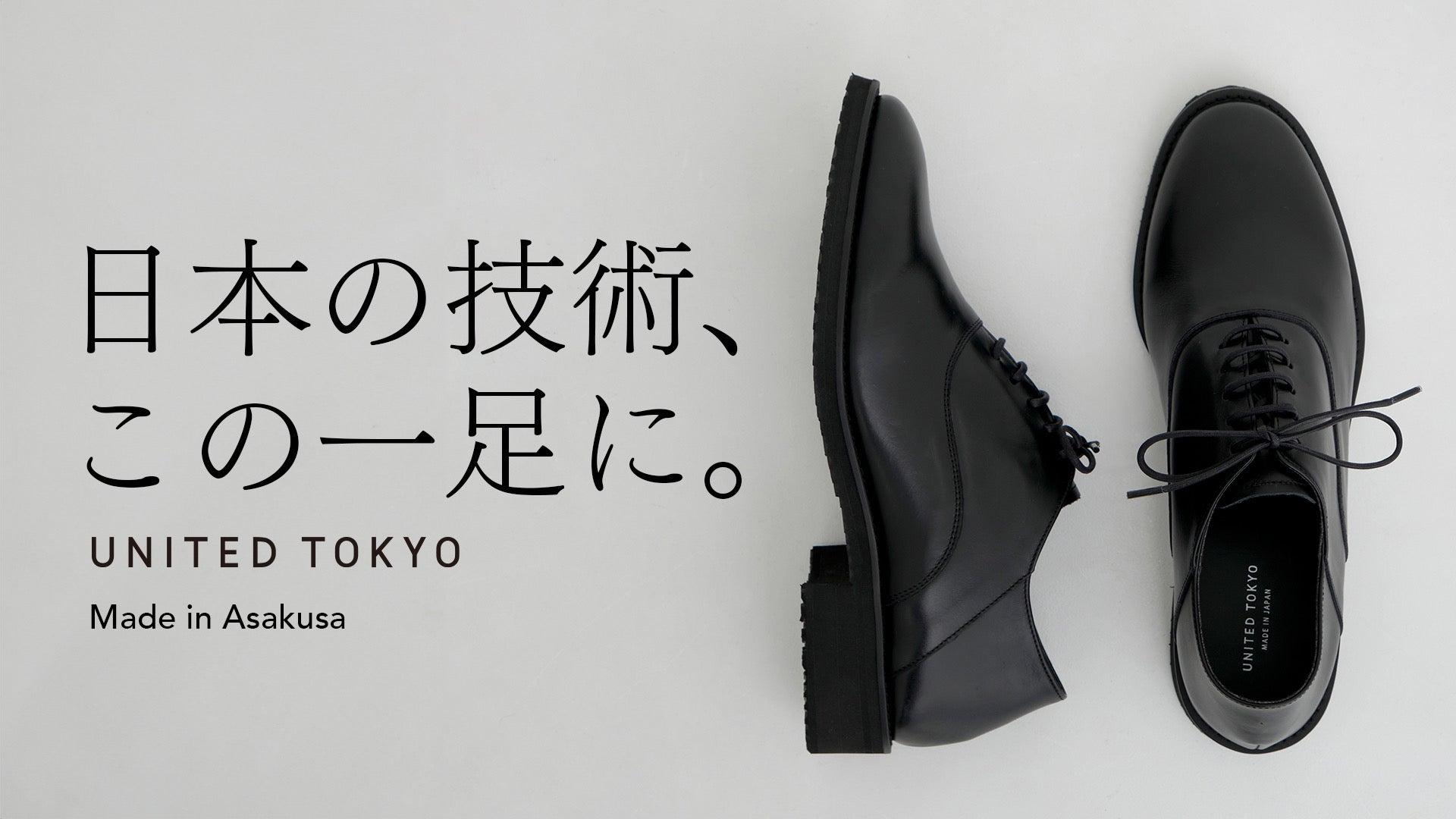 Makuake｜革靴の『新定番』へ。ビジカジ対応でどんな時もハマる、高 