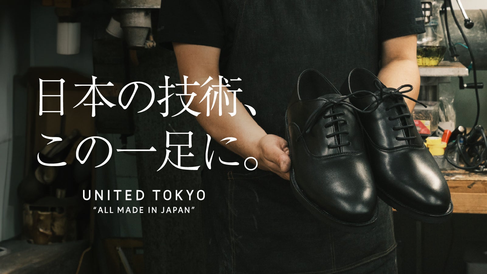 Makuake｜革靴の『新定番』へ。ビジカジ対応でどんな時もハマる、高