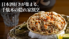 約20種もの日本酒を飲み比べ。千駄木の割烹が至福の日本酒体験を味わえる会員を募集