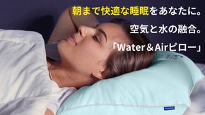 ヒンヤリ感維持、夏の夜でも快適に使えるウォーター&エアー枕