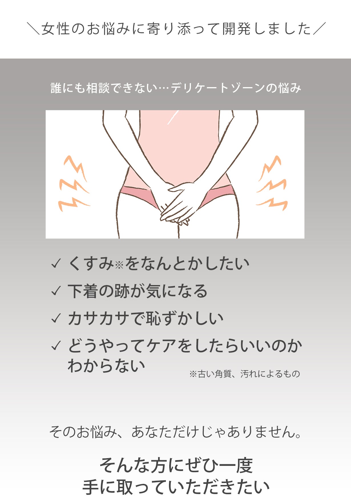 フェムケアを当たり前に】女性特有の悩み、泡でケア！女性用デリケート
