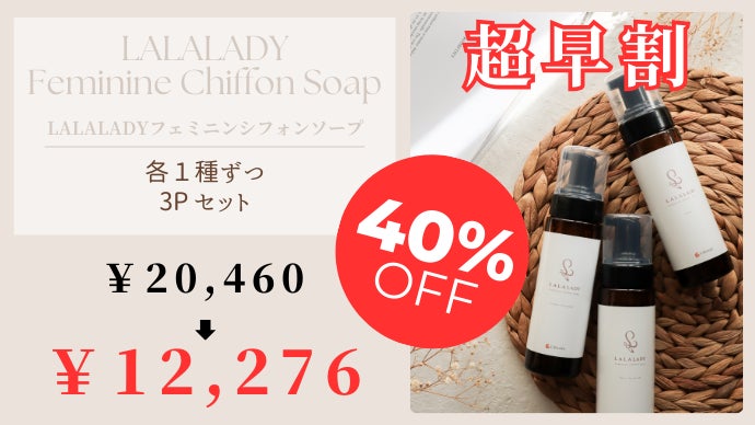 フェムケアを当たり前に】女性特有の悩み、泡でケア！女性用デリケート