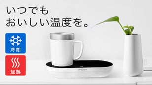 一年中飲み物をおいしい温度で楽しめる。デスクトップ冷熱カップ「PT-501」