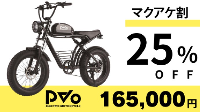 自転車本体 PowPow 街中で映えるクラシックバイクスタイルのペダル付き3WAY電動