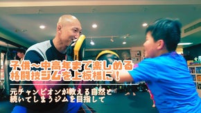 【総合格闘技チャンピオンが教える】子供〜中高年まで楽しめる格闘技ジムを上板橋に！