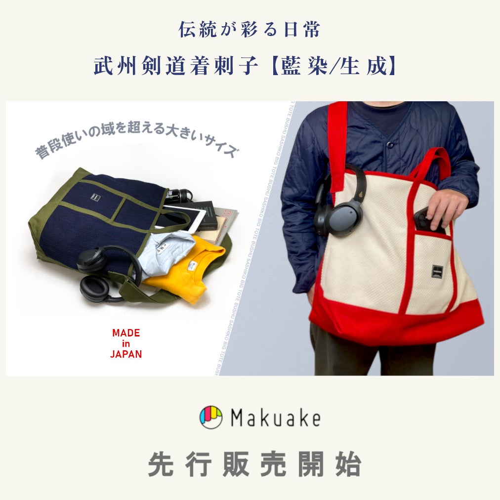 Makuake｜使いこむほど味が増す。タフに使える大容量の現代版ニュース