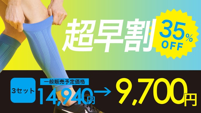 筋膜発想で身体はもっと 「軽く」なる！密着型ボディメイクインナー