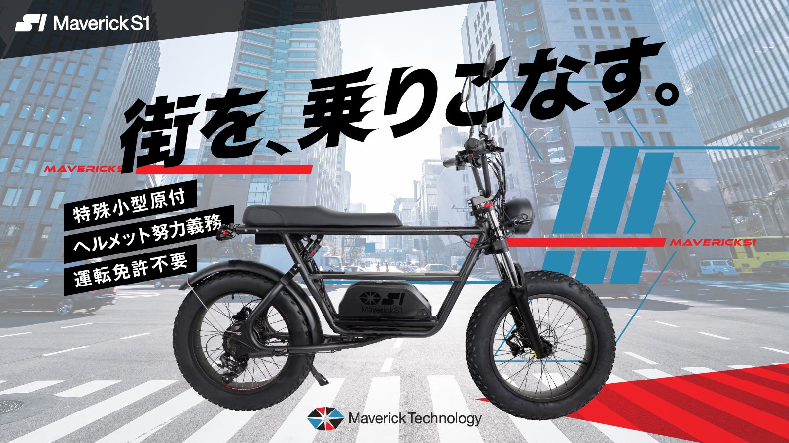 紫*菜様 電動自転車　Maverick S1 遊べる電動バイク”「Maverick S1」のアメリカンスタイルの