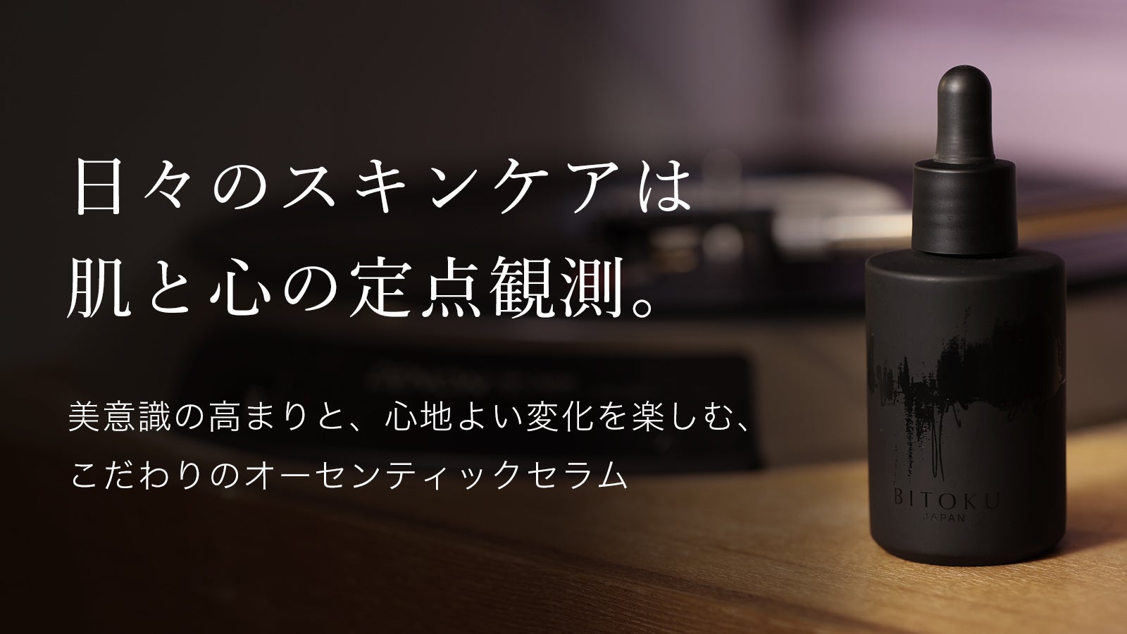 スキンケアの根底を覆す、肌にやさしすぎる美容液【発酵成分×肌刺激の