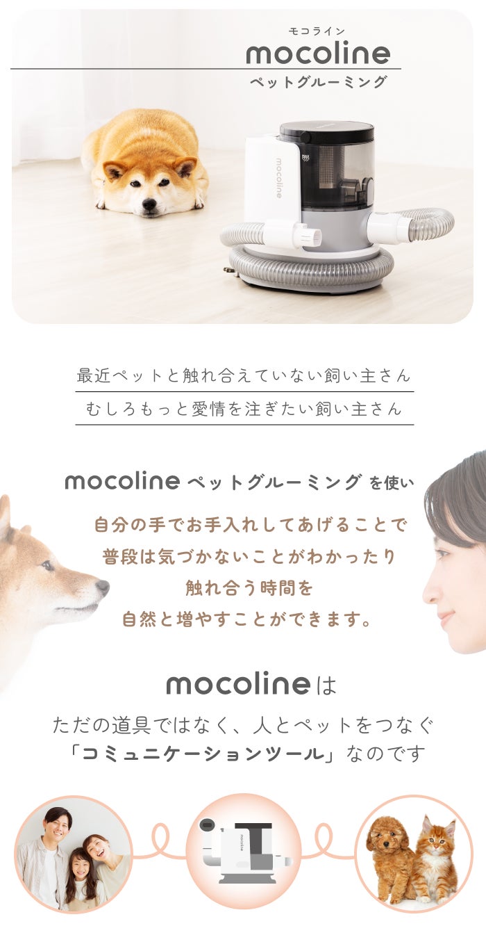 カット＆吸引！掃除もお任せ！ペットも嬉しい！mocolineペット