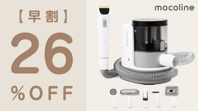 【新品・未開封】mocoline ペット用グルーミング掃除機 カット＆吸引！掃除もお任せ！ペットも嬉しい！mocolineペット
