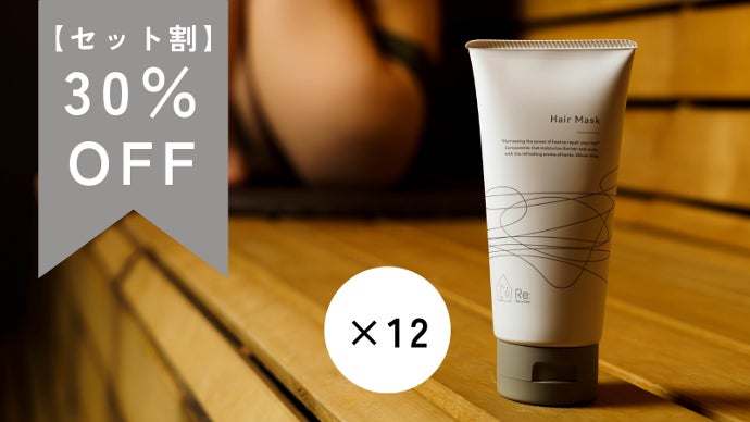 Emé/ri/re THE HAIR MASK 1.5 2個セット サウナ熱から髪・頭皮を守りながらケアできる「Re: Hair Mask