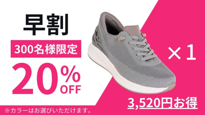 第2弾】毎日が楽になる靴。誰でも簡単、1秒で履けるスニーカー