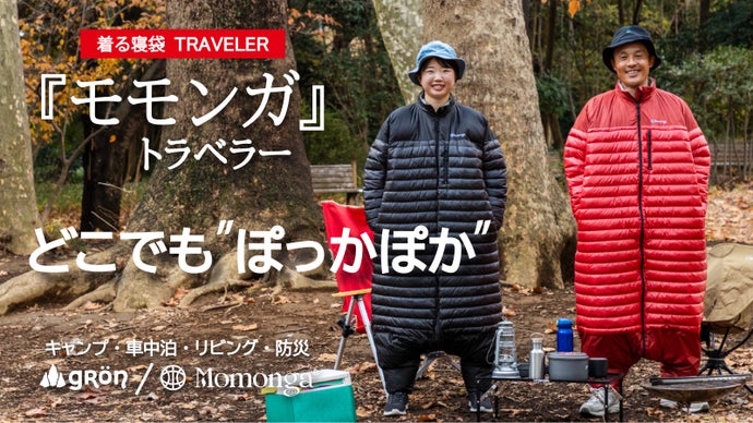 未来の暖房服に「アクティブモデル」登場！軽量・コンパクトな歩ける 