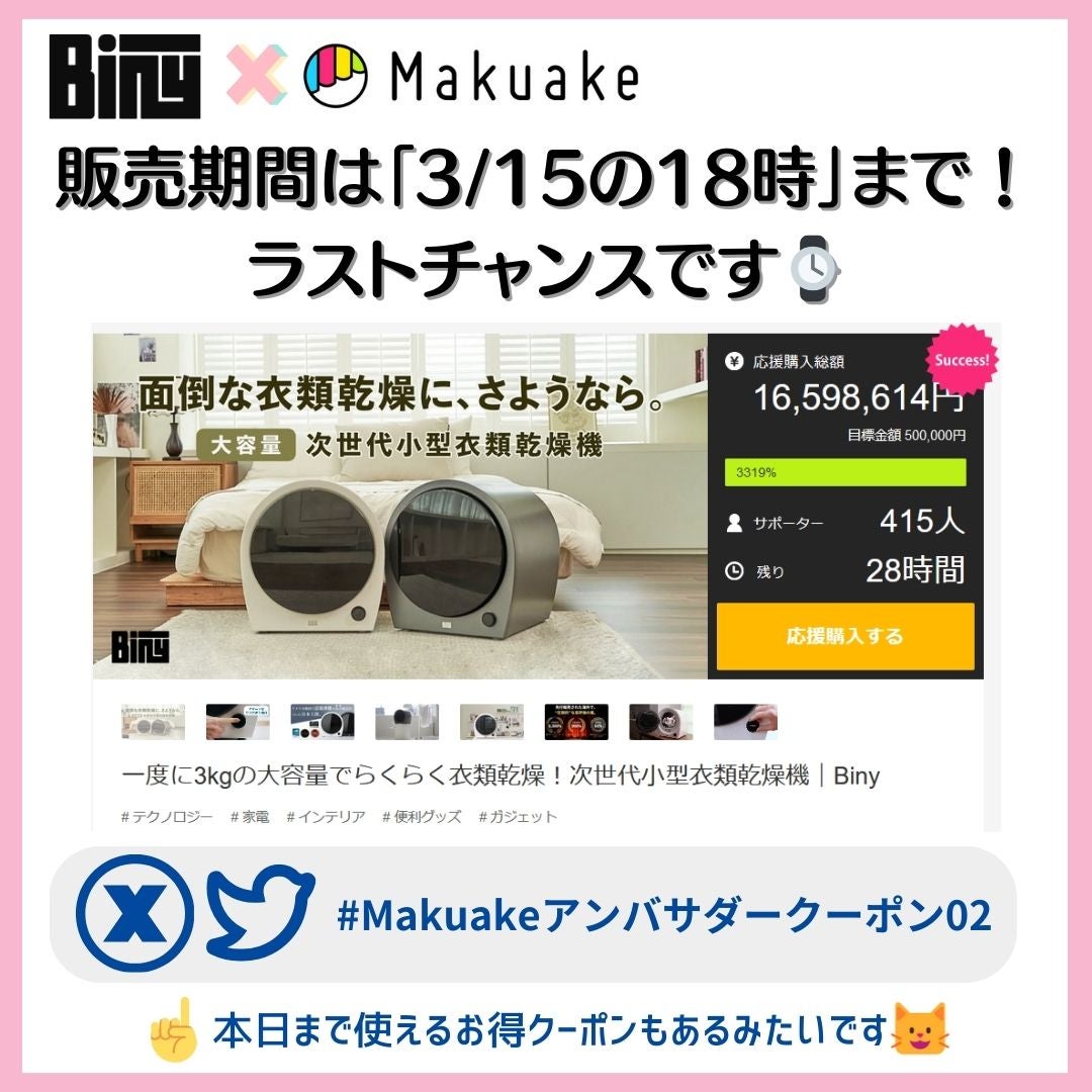 Makuake｜一度に3kgの大容量でらくらく衣類乾燥！次世代小型衣類