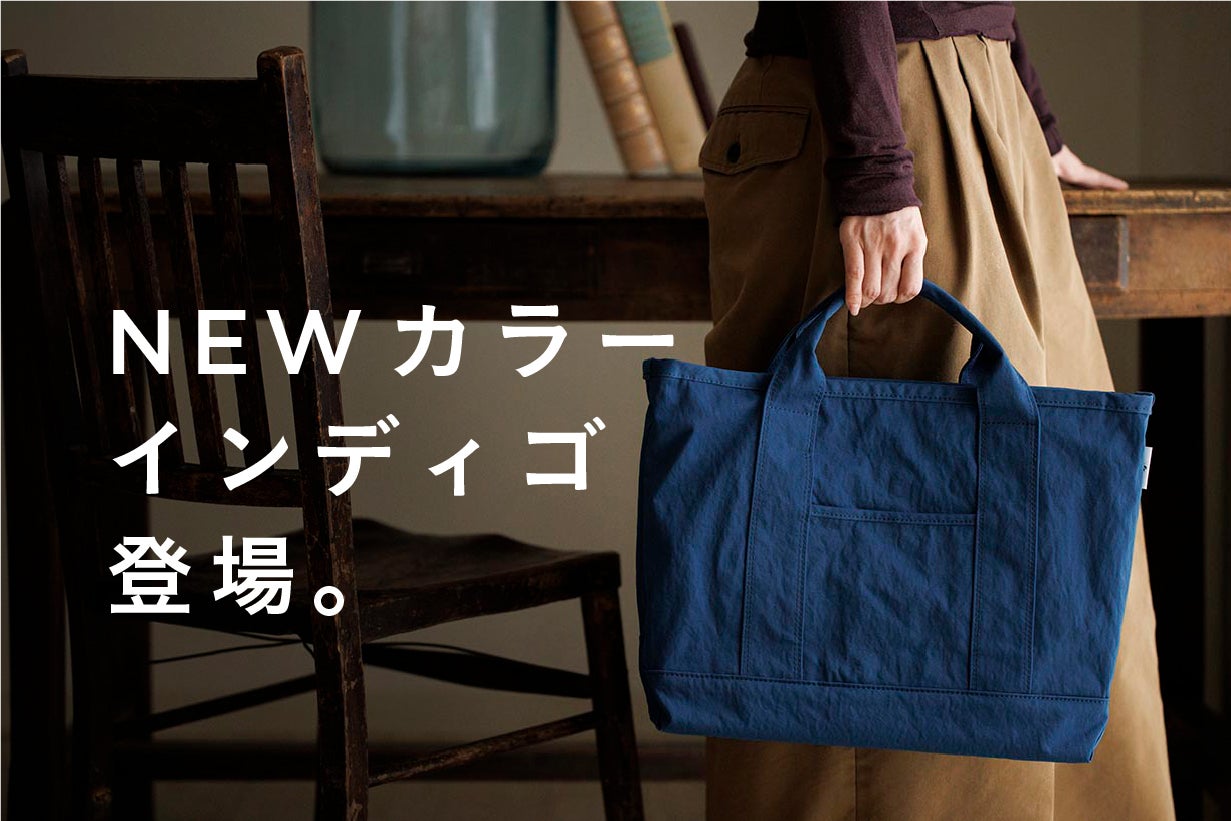 【Makuake KONBU トートバッグ（第2弾）】 － L / インディゴ 第2弾！【超軽量・自立・撥水】KONBU の可能性を広げる新しい