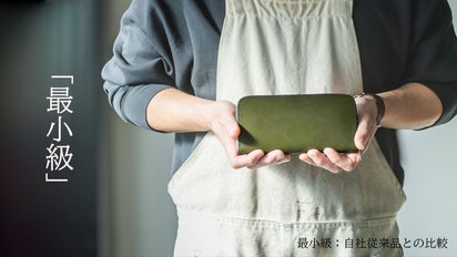 財布職人が最小の限界に挑んだラウンドジップ「栃木レザーで作る極小長 