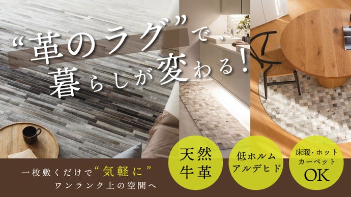 天然牛革】ラグ 腹立たしい カウラグ カウハイド 大判