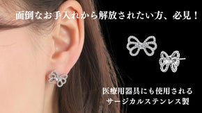 【医療用器具にも使用される新素材】お肌に優しく、お手入れ不要で輝き続けるピアス