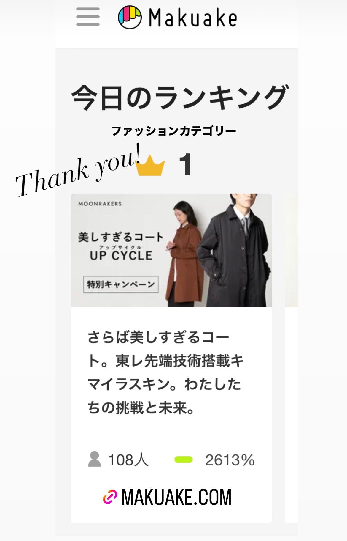 MOONRAKERS キマイラ スキン アップサイクルコート Makuake｜さらば美しすぎるコート。東レ先端技術搭載キマイラ