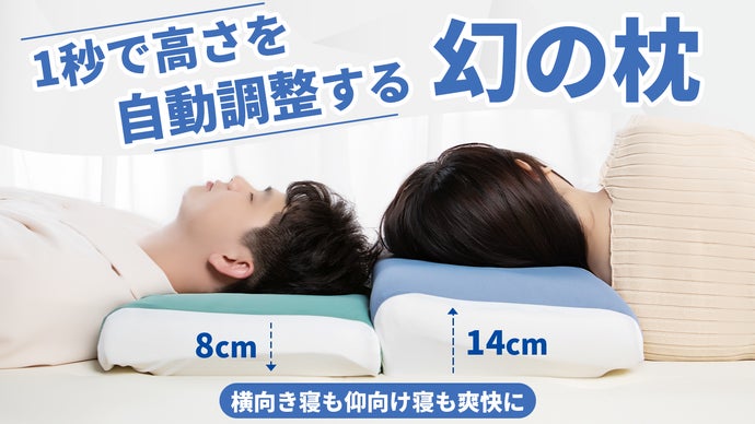 新品!! 高さを自動調整 枕 RUNYI まるで魔法!寝姿勢に合わせて自動的にベストな高さになる枕