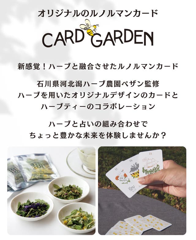 簡単！自分で占える！？ハーブ農家と占い師がコラボ、オリジナル