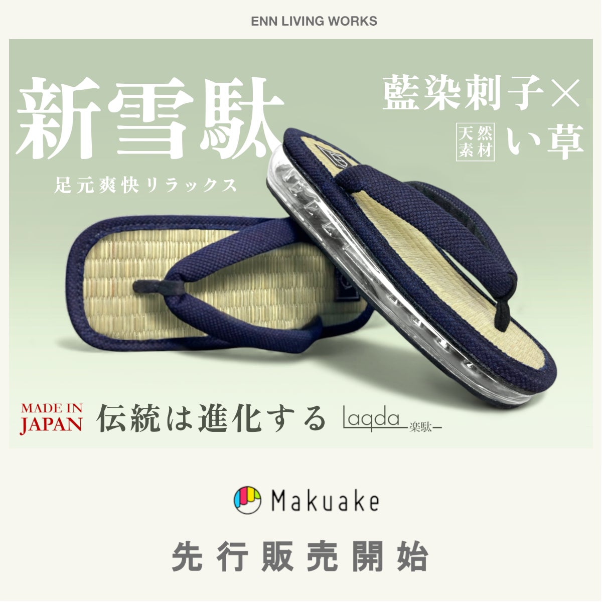 Makuake｜武州正藍染刺子